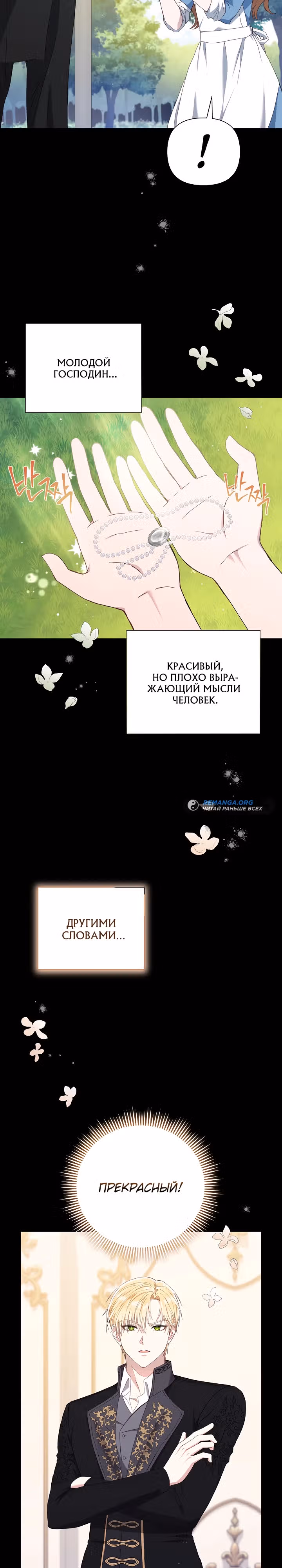 Отец главного героя слишком красив и это проблема — Том 1 · Глава 1, страница 9