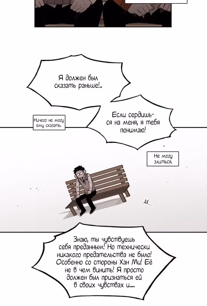 Мой тайный братик — Том 4 · Глава 154, страница 31