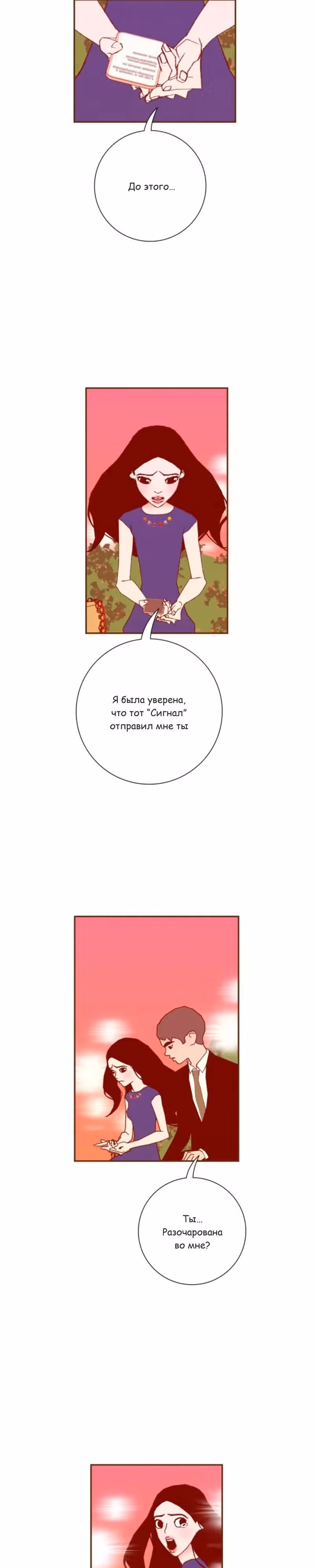 Любовный сигнал — Том 9 · Глава 209, страница 13