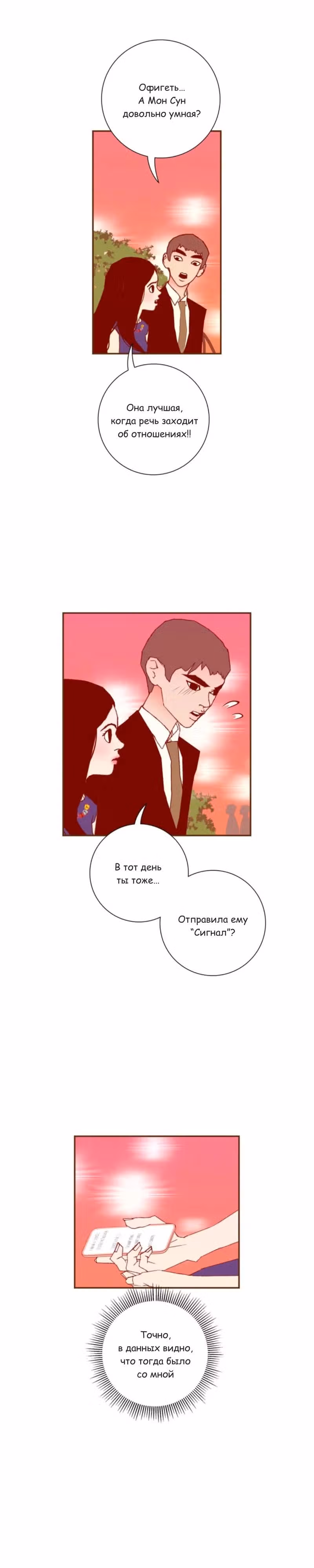 Любовный сигнал — Том 9 · Глава 209, страница 18