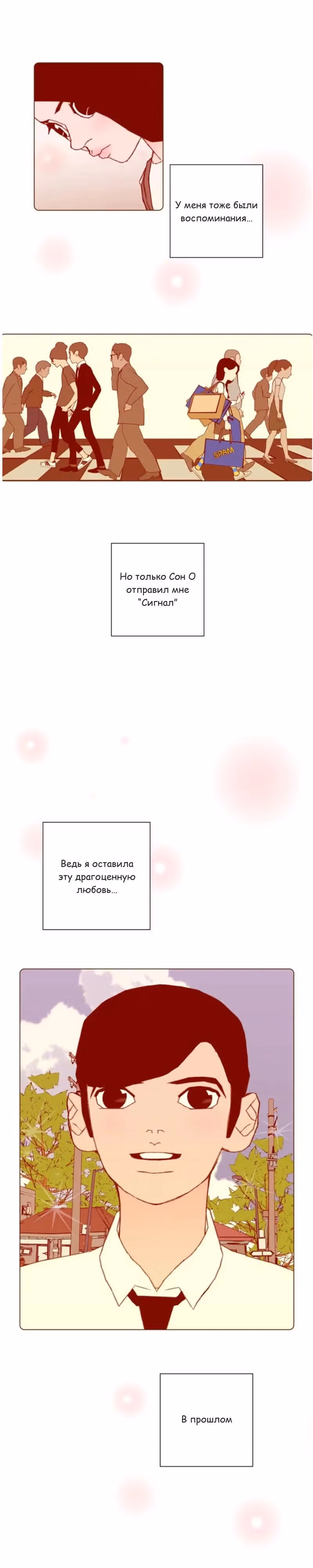 Любовный сигнал — Том 9 · Глава 209, страница 21