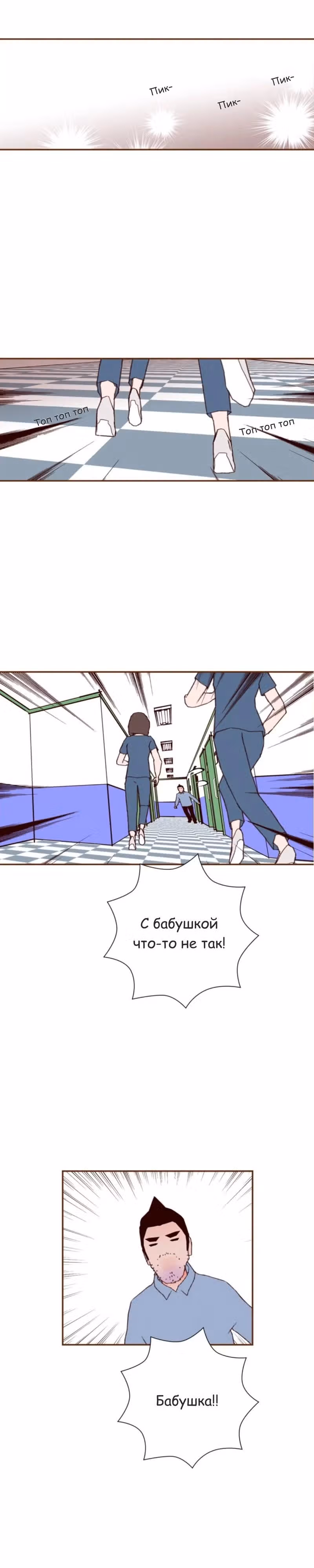 Любовный сигнал — Том 9 · Глава 209, страница 8