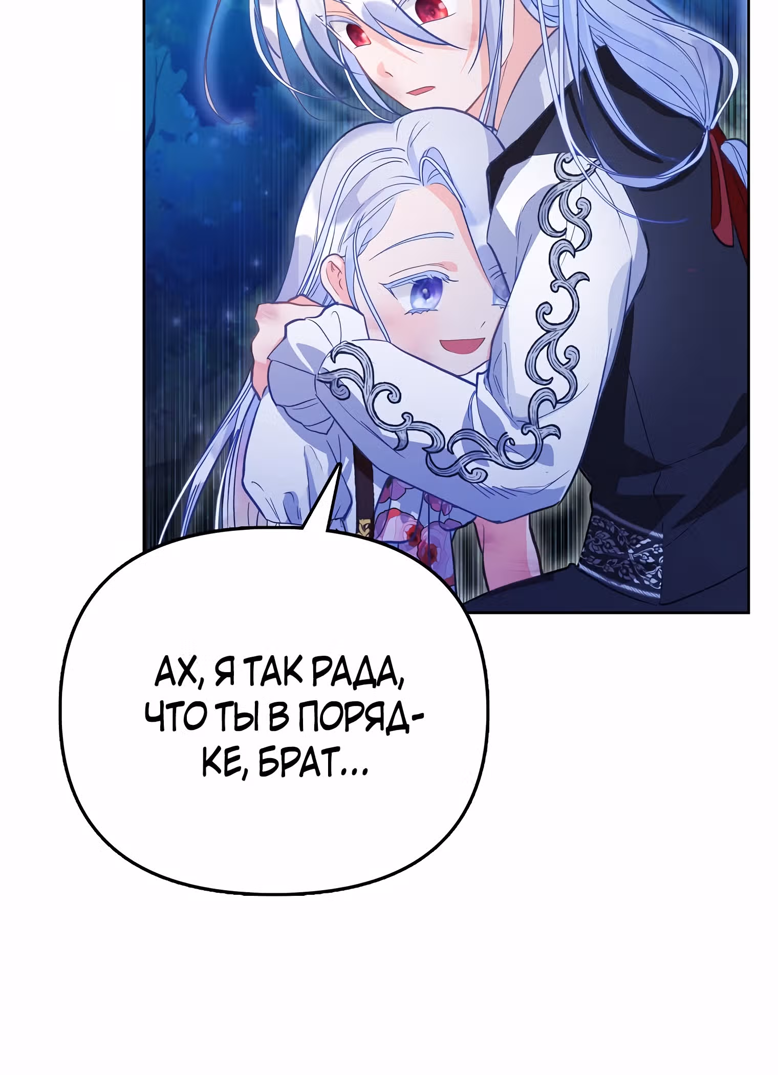 Особенный метод культивирования риса злодейки-герцогини — Том 1 · Глава 8, страница 20