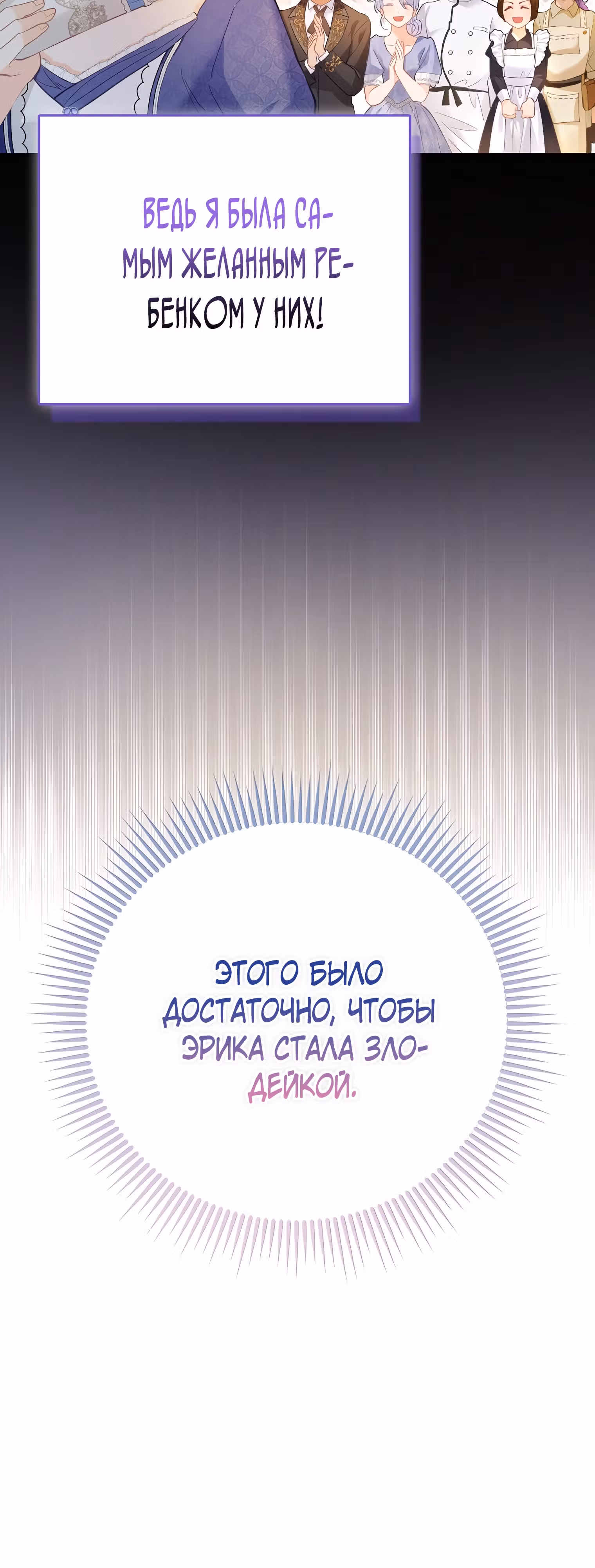 Особенный метод культивирования риса злодейки-герцогини — Том 1 · Глава 8, страница 39