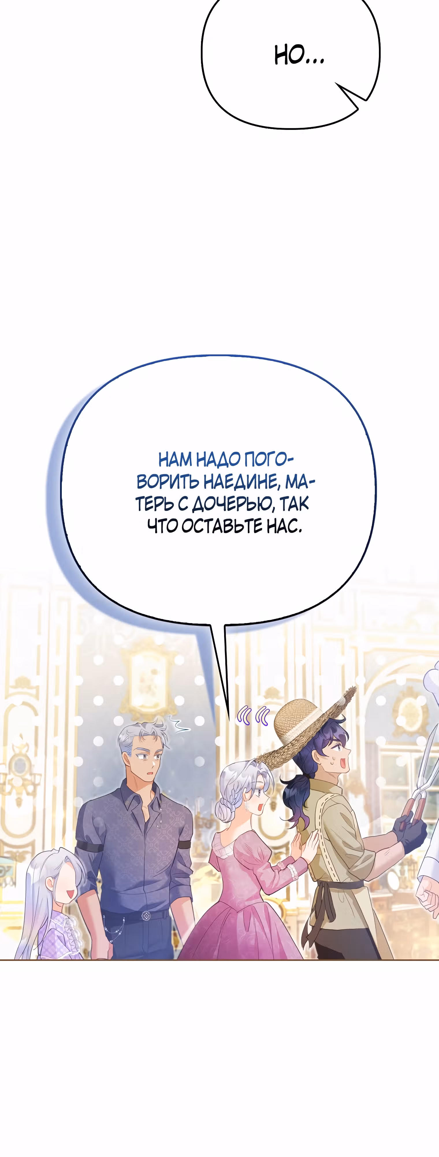 Особенный метод культивирования риса злодейки-герцогини — Том 1 · Глава 8, страница 43
