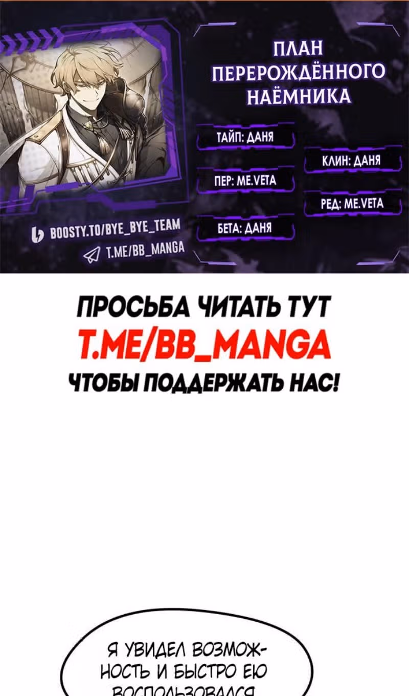 План перерожденного наёмника — Том 1 · Глава 67, страница 2