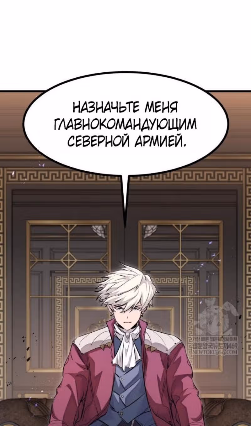 План перерожденного наёмника — Том 1 · Глава 67, страница 4