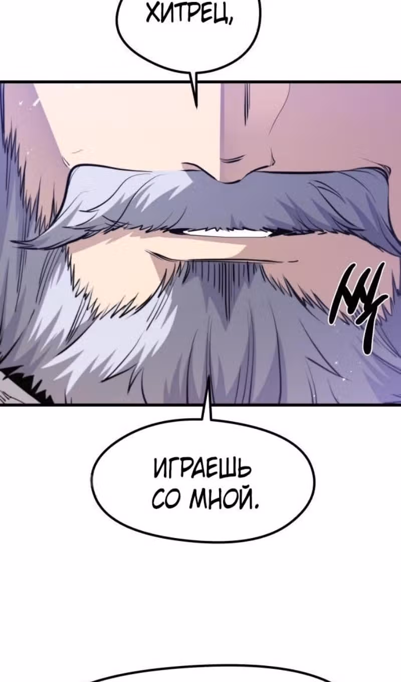 План перерожденного наёмника — Том 1 · Глава 67, страница 33