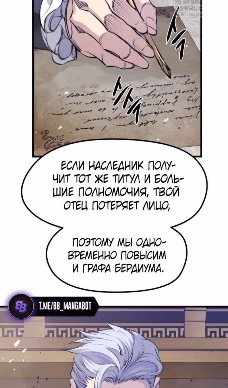 План перерожденного наёмника — Том 1 · Глава 67, страница 36