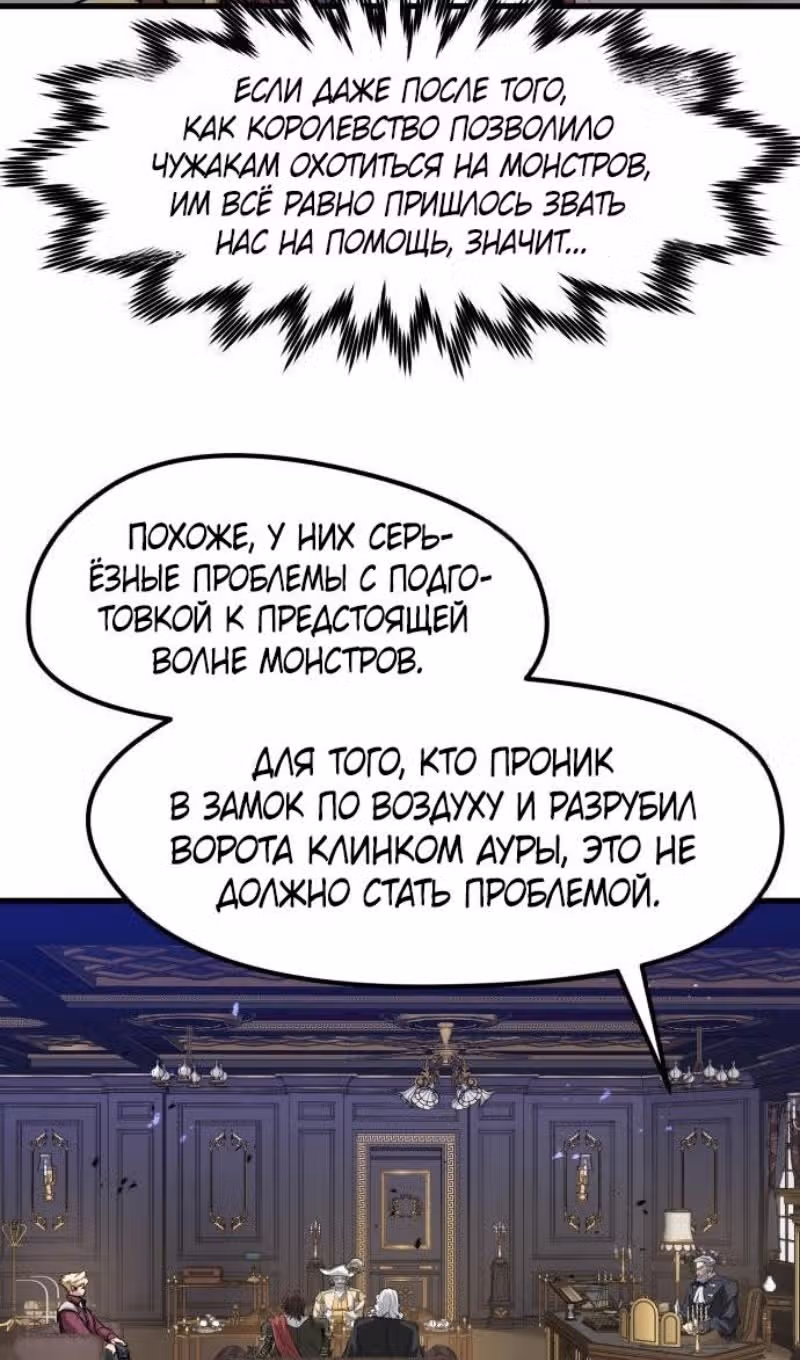 План перерожденного наёмника — Том 1 · Глава 67, страница 48