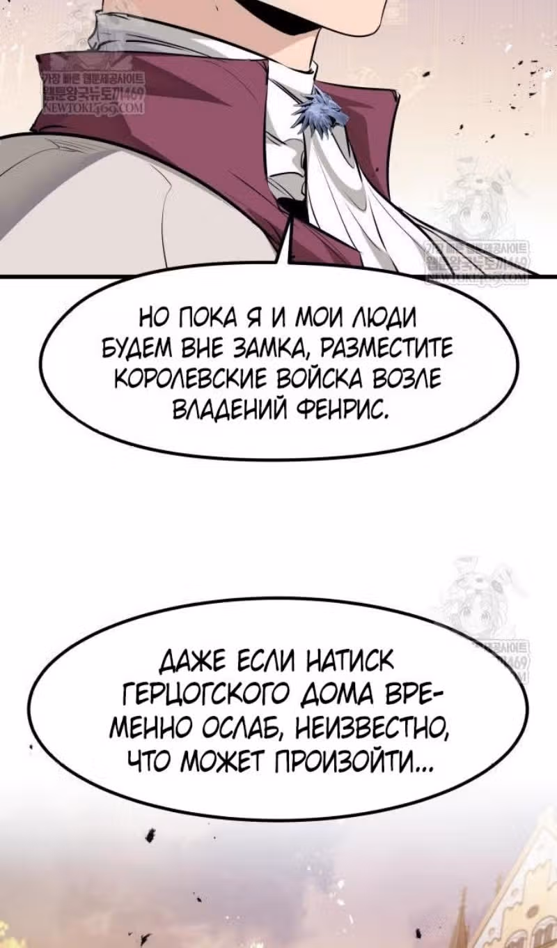 План перерожденного наёмника — Том 1 · Глава 67, страница 50
