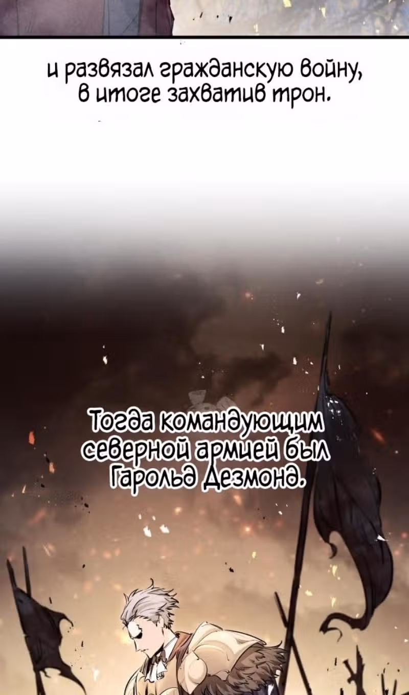 План перерожденного наёмника — Том 1 · Глава 67, страница 53