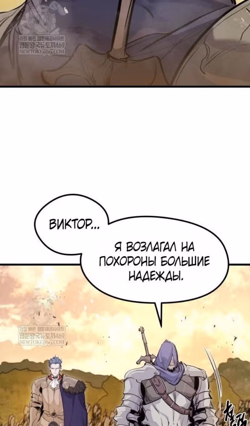 План перерожденного наёмника — Том 1 · Глава 67, страница 69