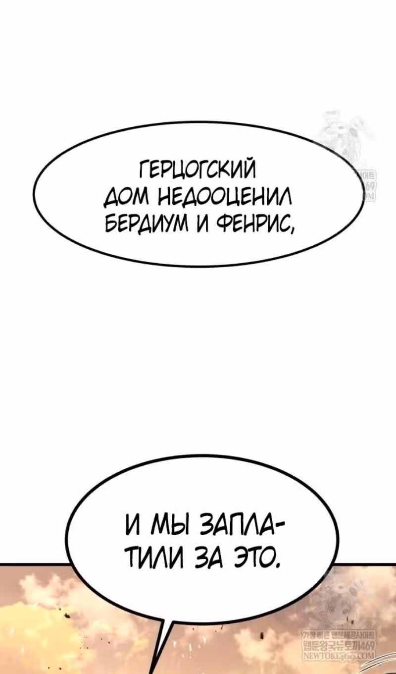 План перерожденного наёмника — Том 1 · Глава 67, страница 76