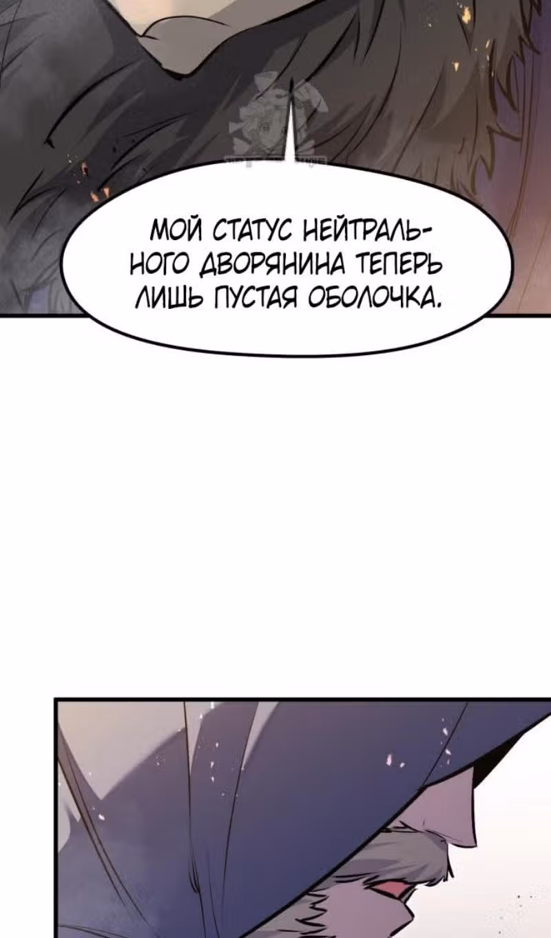 План перерожденного наёмника — Том 1 · Глава 67, страница 80