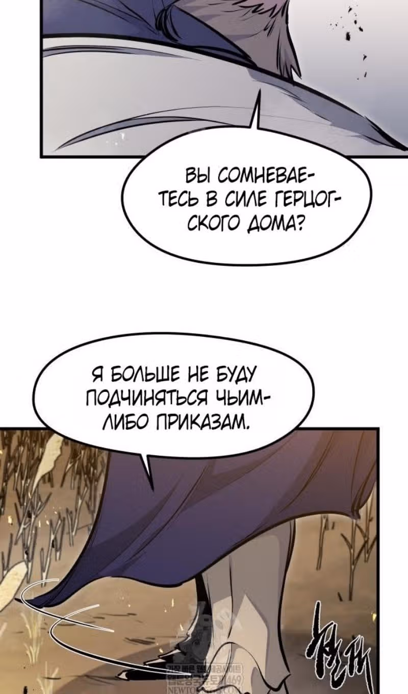 План перерожденного наёмника — Том 1 · Глава 67, страница 81