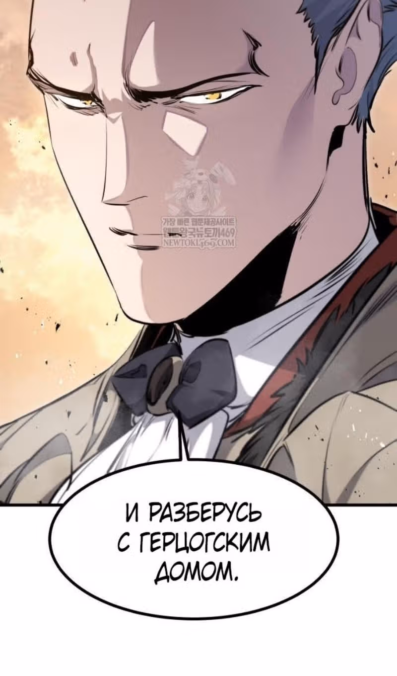 План перерожденного наёмника — Том 1 · Глава 67, страница 83