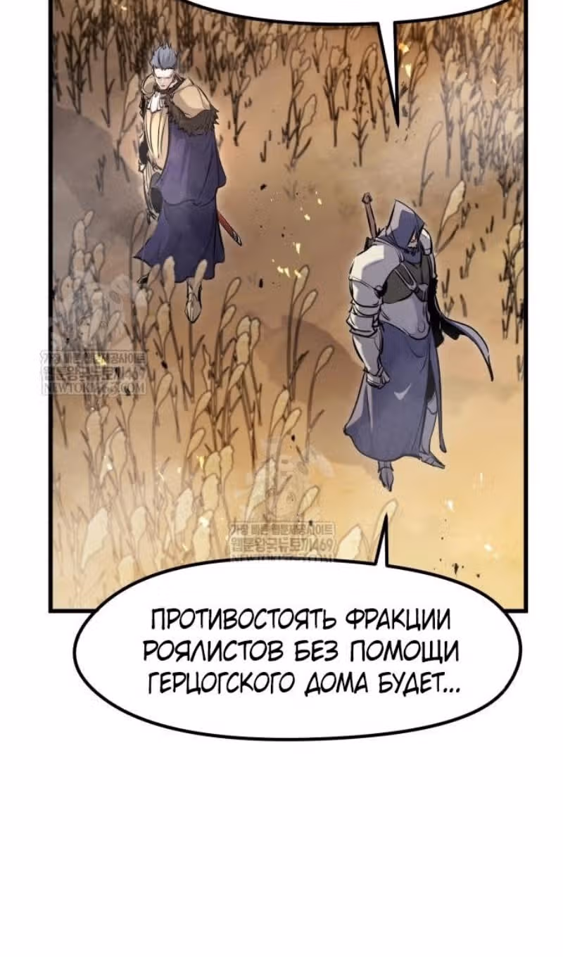 План перерожденного наёмника — Том 1 · Глава 67, страница 85