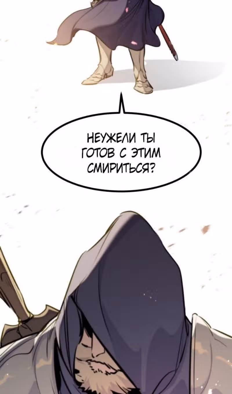 План перерожденного наёмника — Том 1 · Глава 67, страница 88