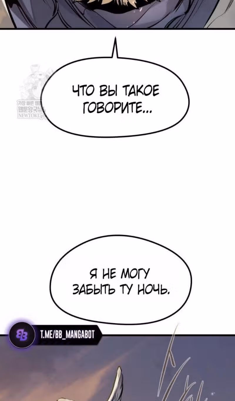 План перерожденного наёмника — Том 1 · Глава 67, страница 91
