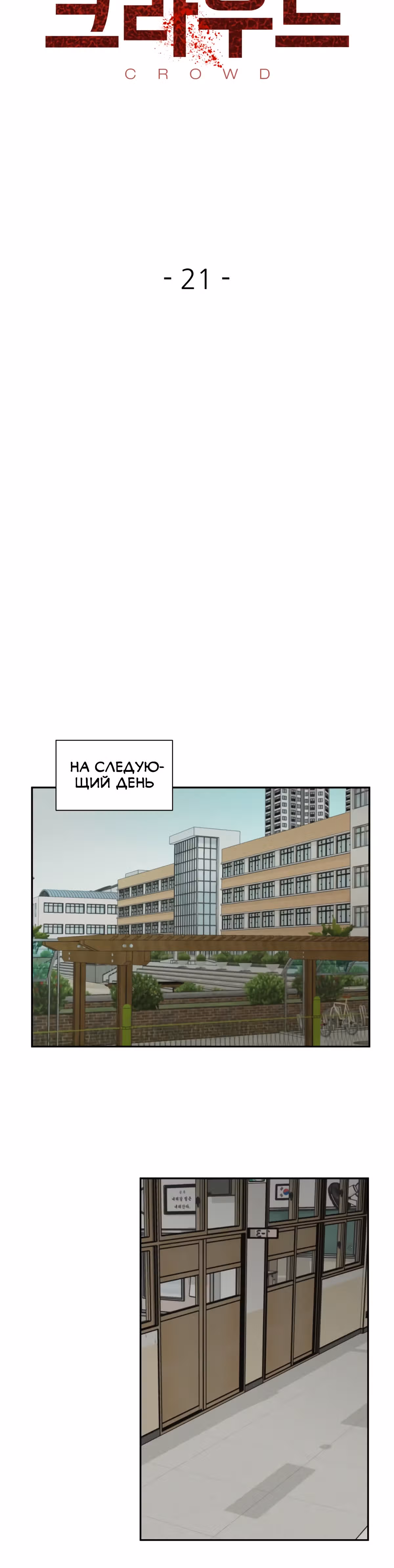 Чистка общества — Том 1 · Глава 21, страница 11
