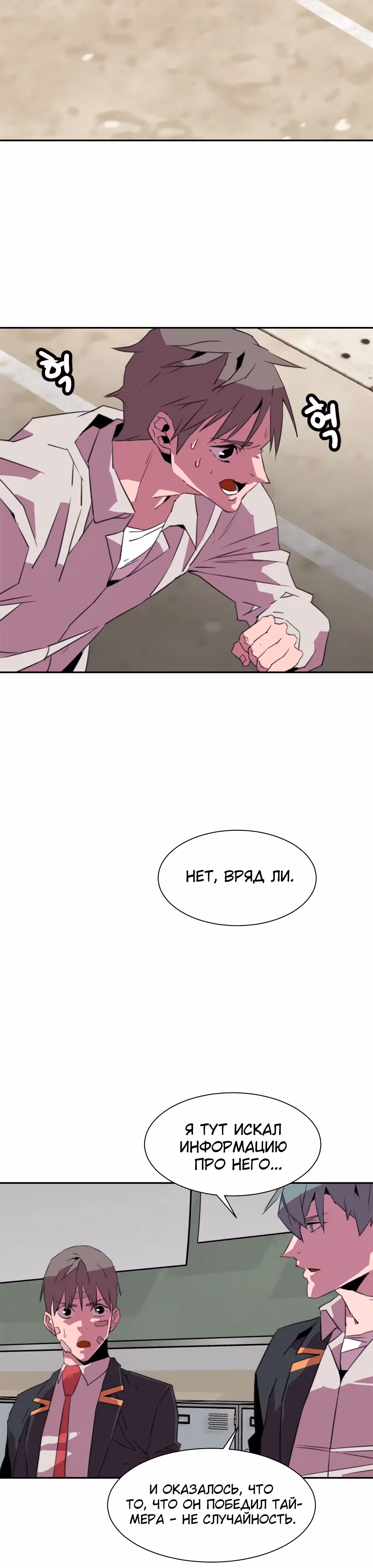 Чистка общества — Том 1 · Глава 21, страница 18
