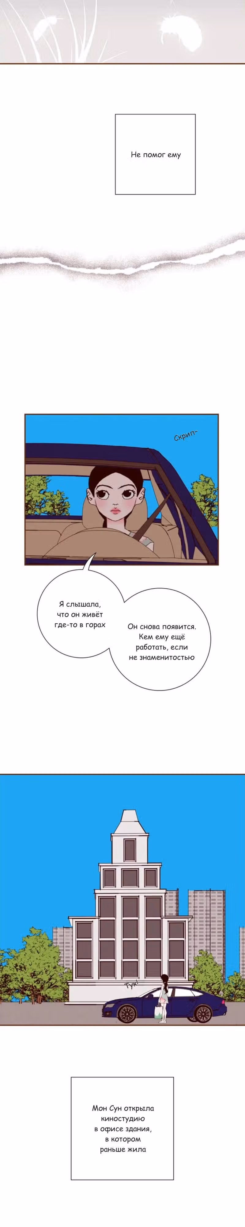 Любовный сигнал — Том 9 · Глава 210, страница 18