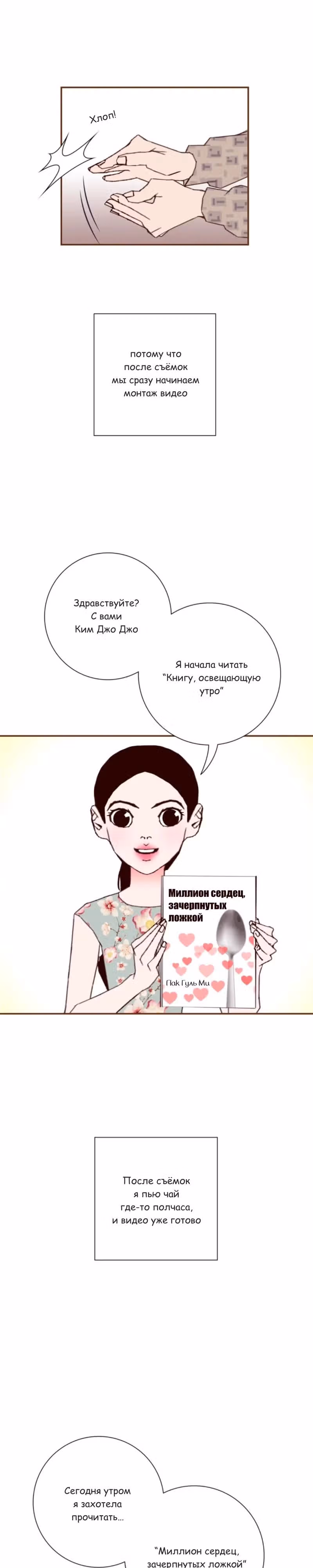 Любовный сигнал — Том 9 · Глава 210, страница 20