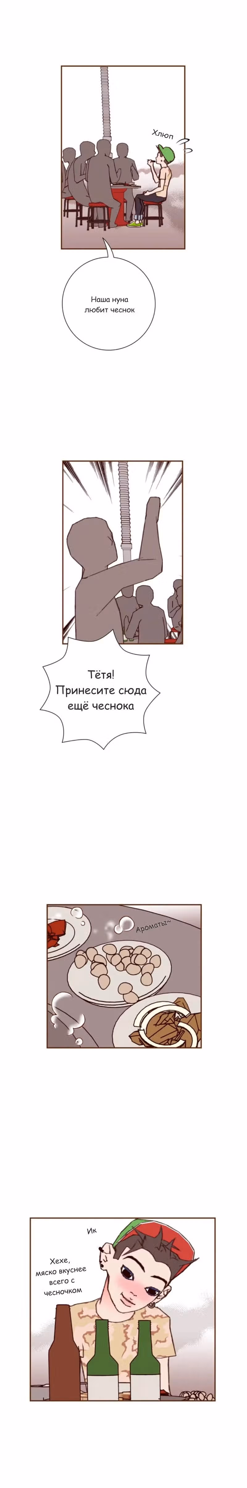Любовный сигнал — Том 9 · Глава 210, страница 25
