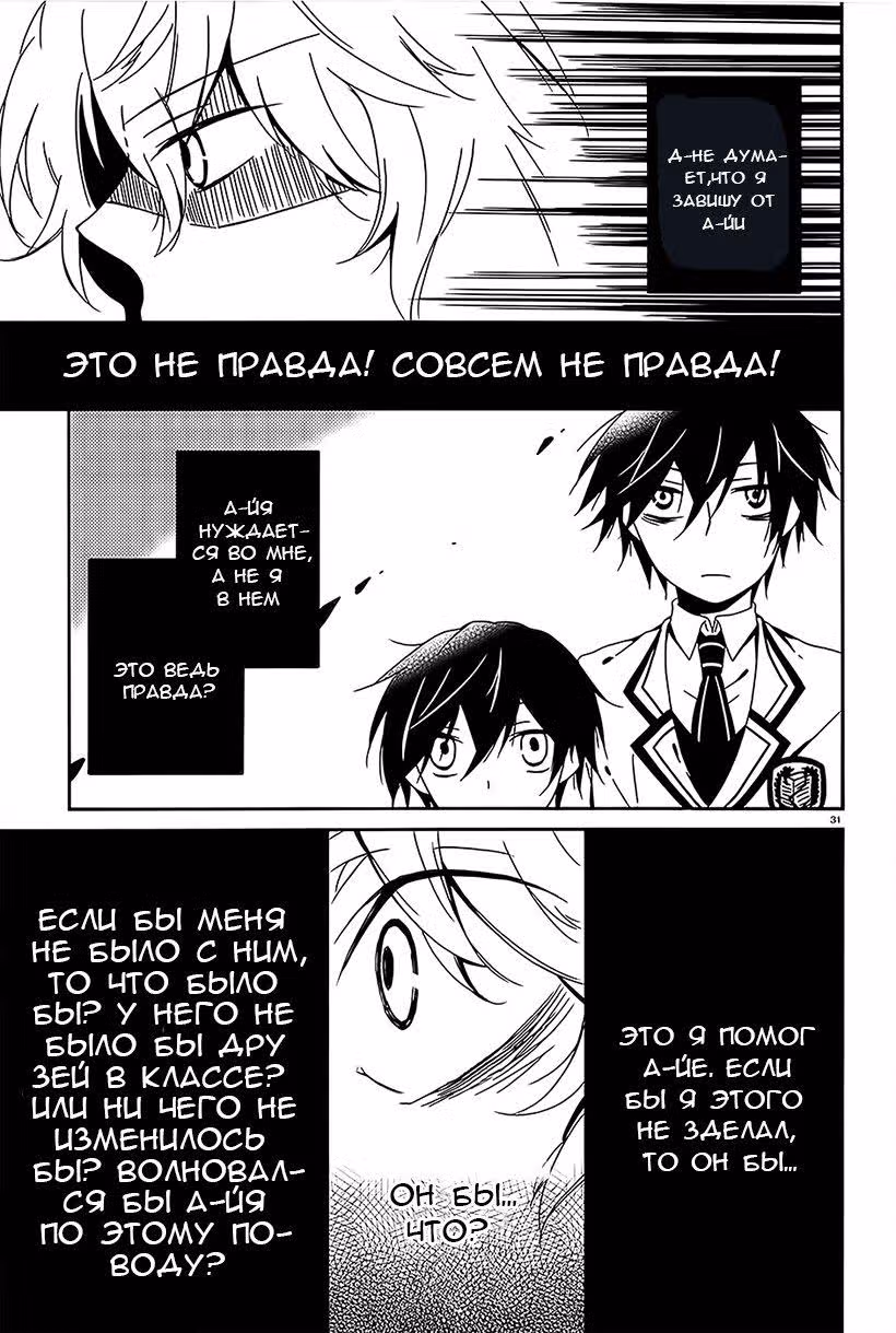 Закладка смерти — Том 2 · Глава 6, страница 30