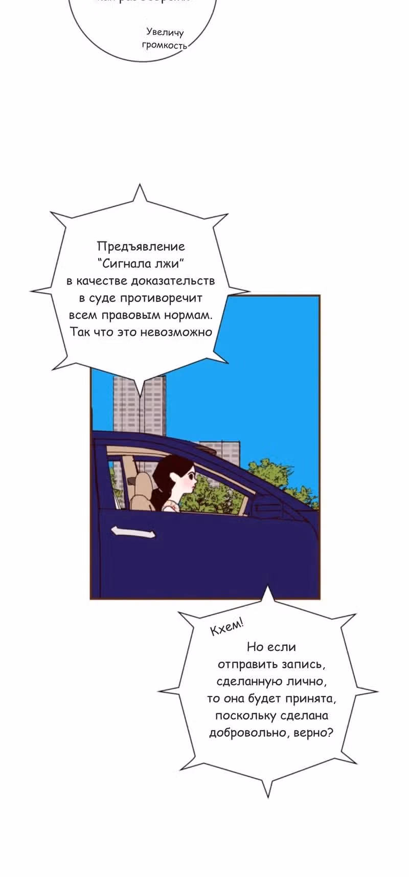 Любовный сигнал — Том 9 · Глава 211, страница 14
