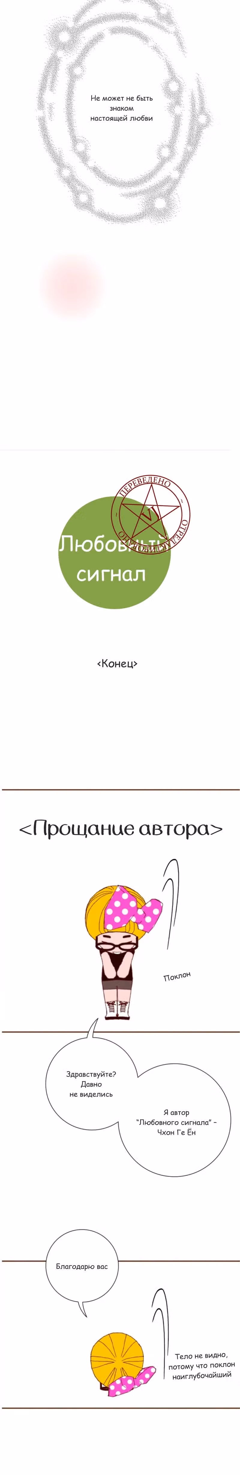 Любовный сигнал — Том 9 · Глава 211, страница 32