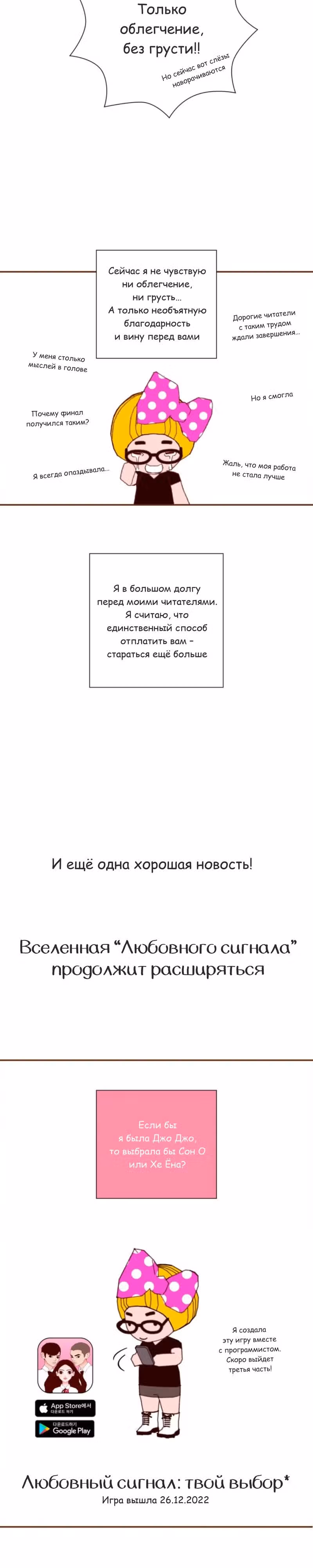 Любовный сигнал — Том 9 · Глава 211, страница 34