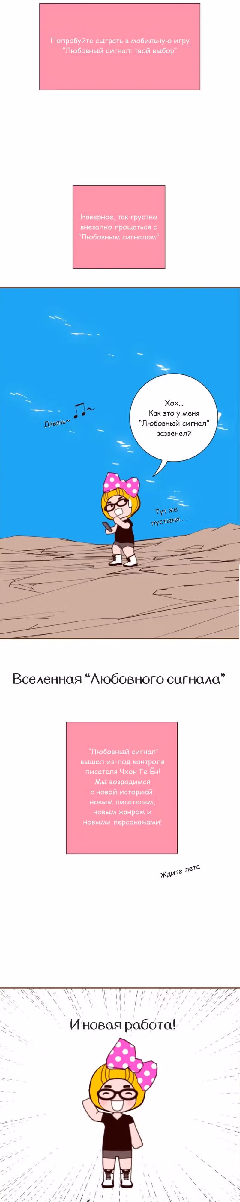 Любовный сигнал — Том 9 · Глава 211, страница 35
