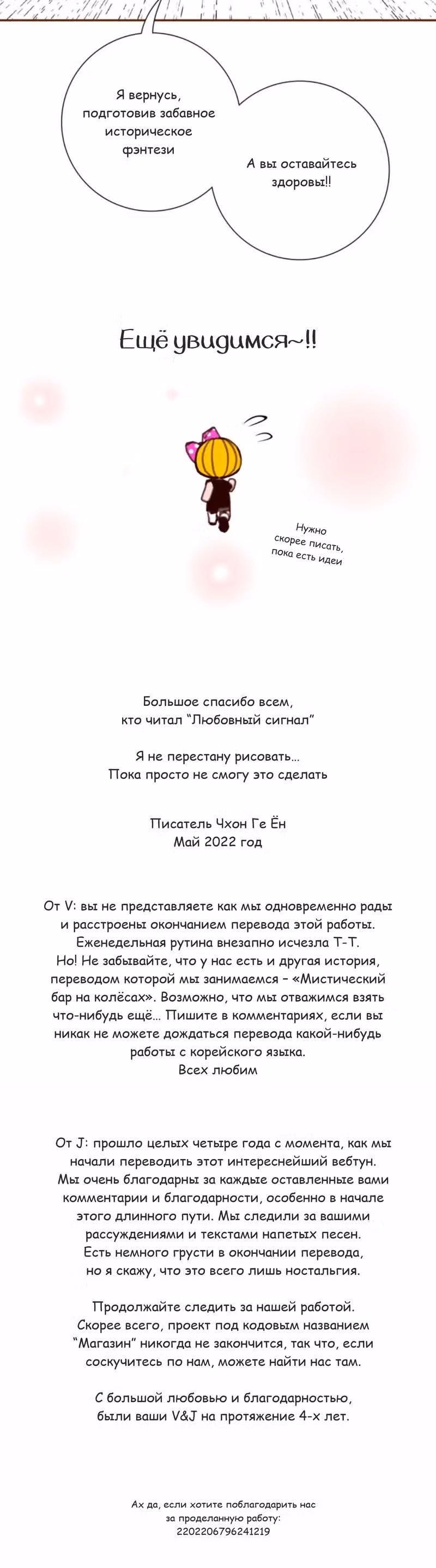 Любовный сигнал — Том 9 · Глава 211, страница 36