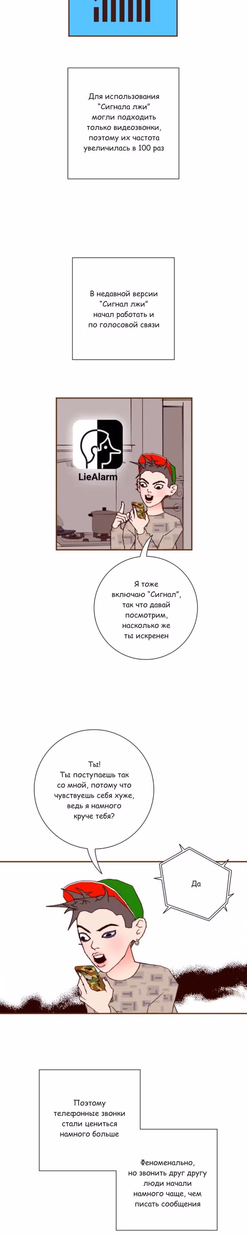 Любовный сигнал — Том 9 · Глава 211, страница 6