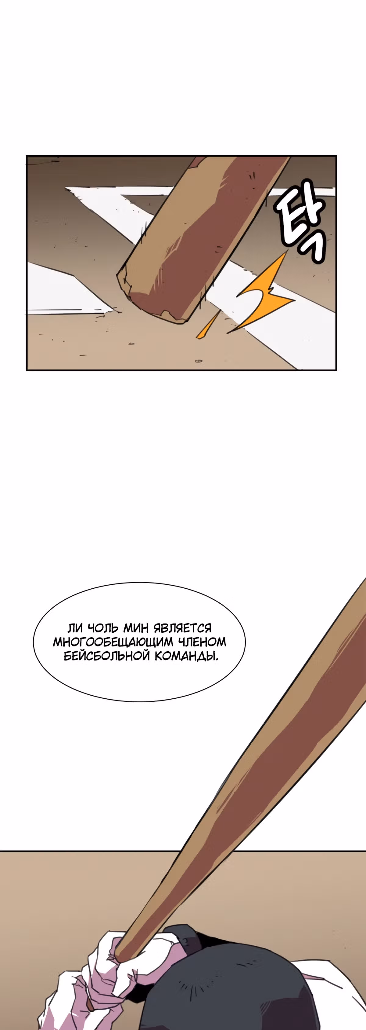 Чистка общества — Том 1 · Глава 22, страница 17