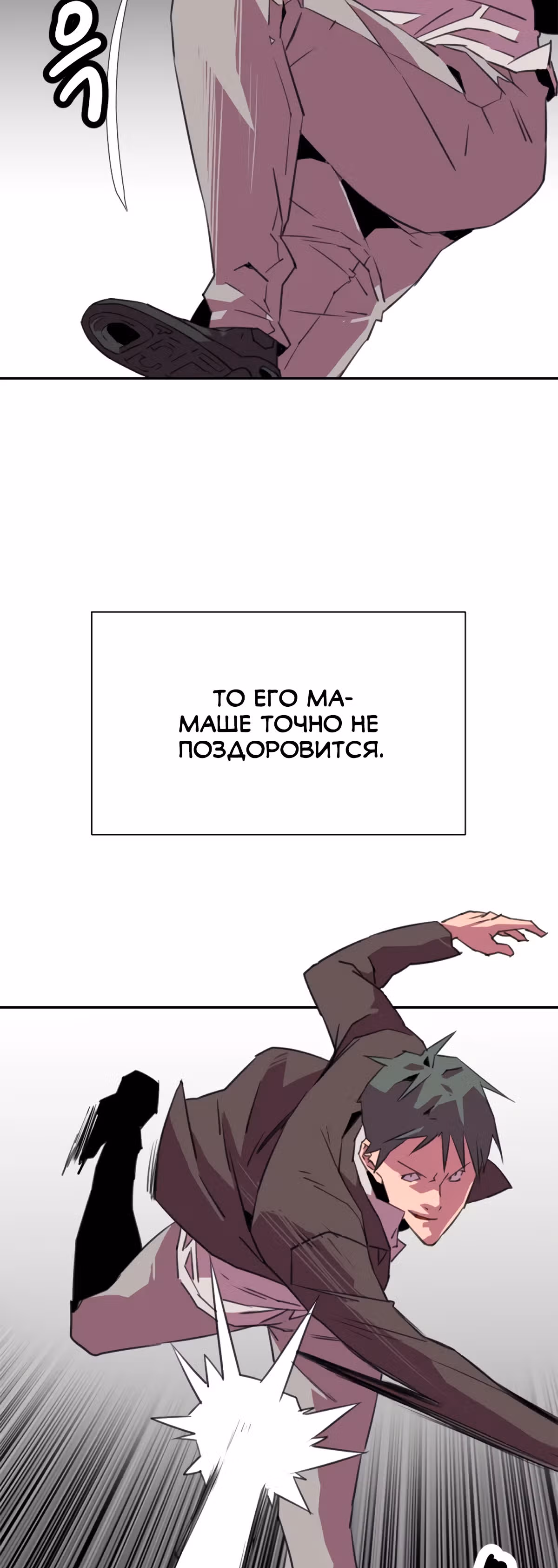Чистка общества — Том 1 · Глава 22, страница 29