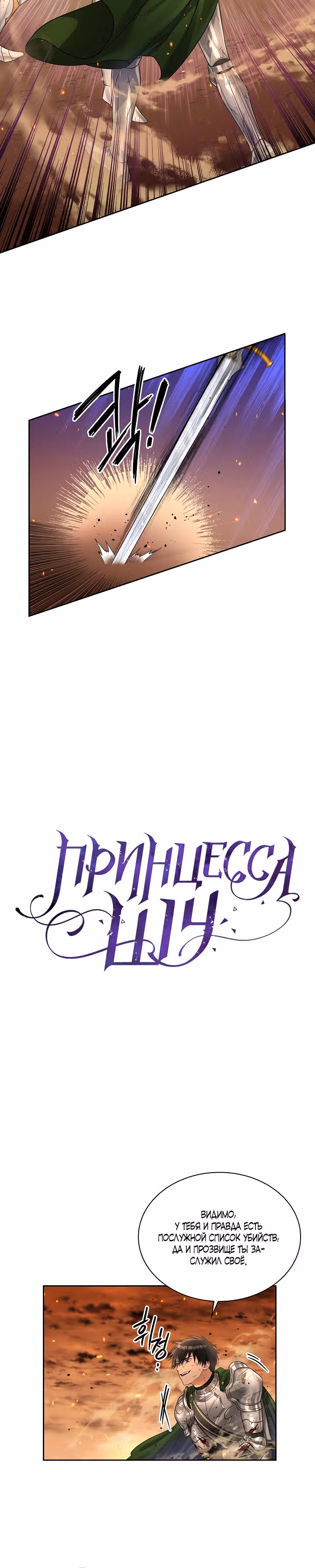 Принцесса Шу — Том 1 · Глава 45, страница 2