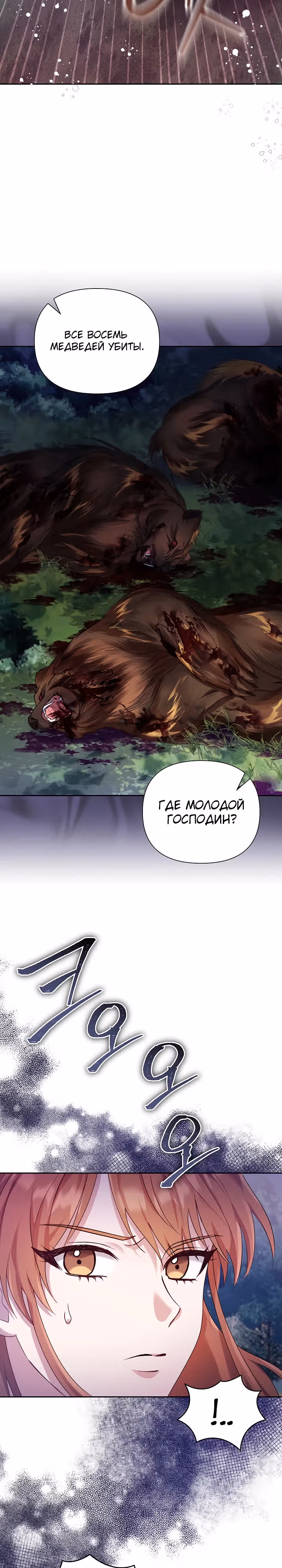 Отец главного героя слишком красив и это проблема — Том 1 · Глава 4, страница 25