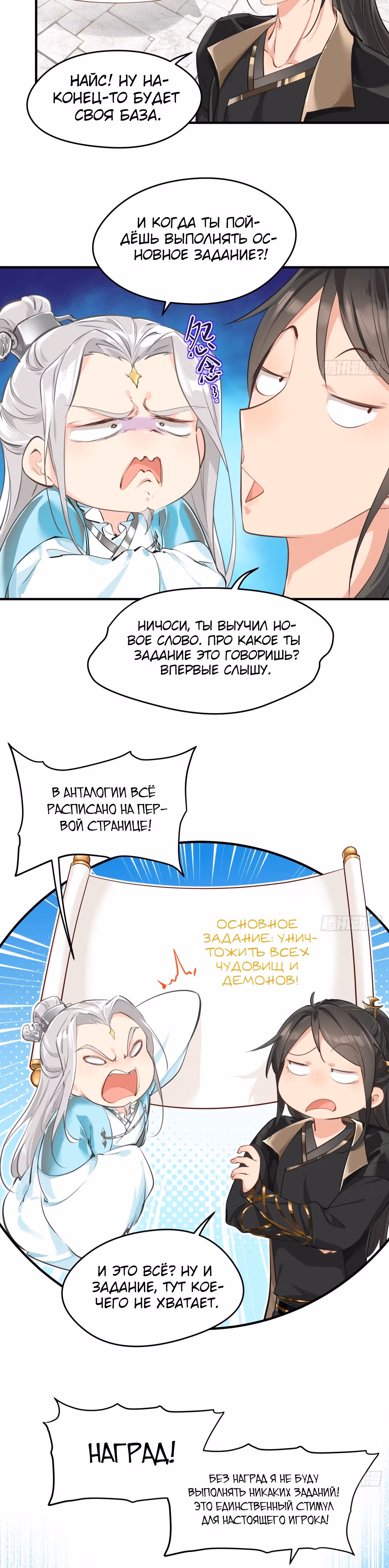 Мой бесконечный инвентарь — Том 1 · Глава 2, страница 4