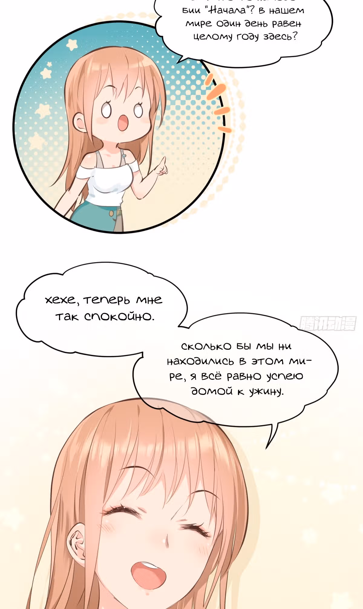 Мой бесконечный инвентарь — Том 1 · Глава 2, страница 39