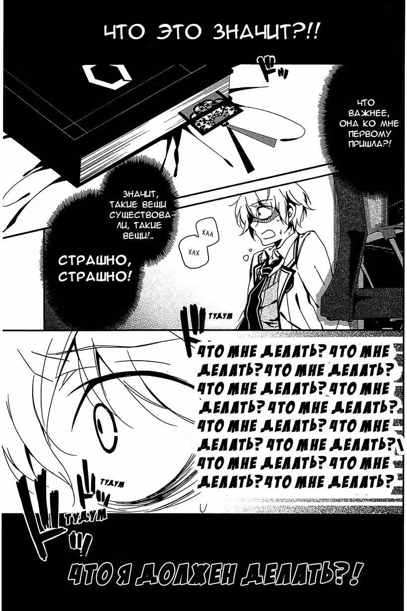 Закладка смерти — Том 2 · Глава 7, страница 23