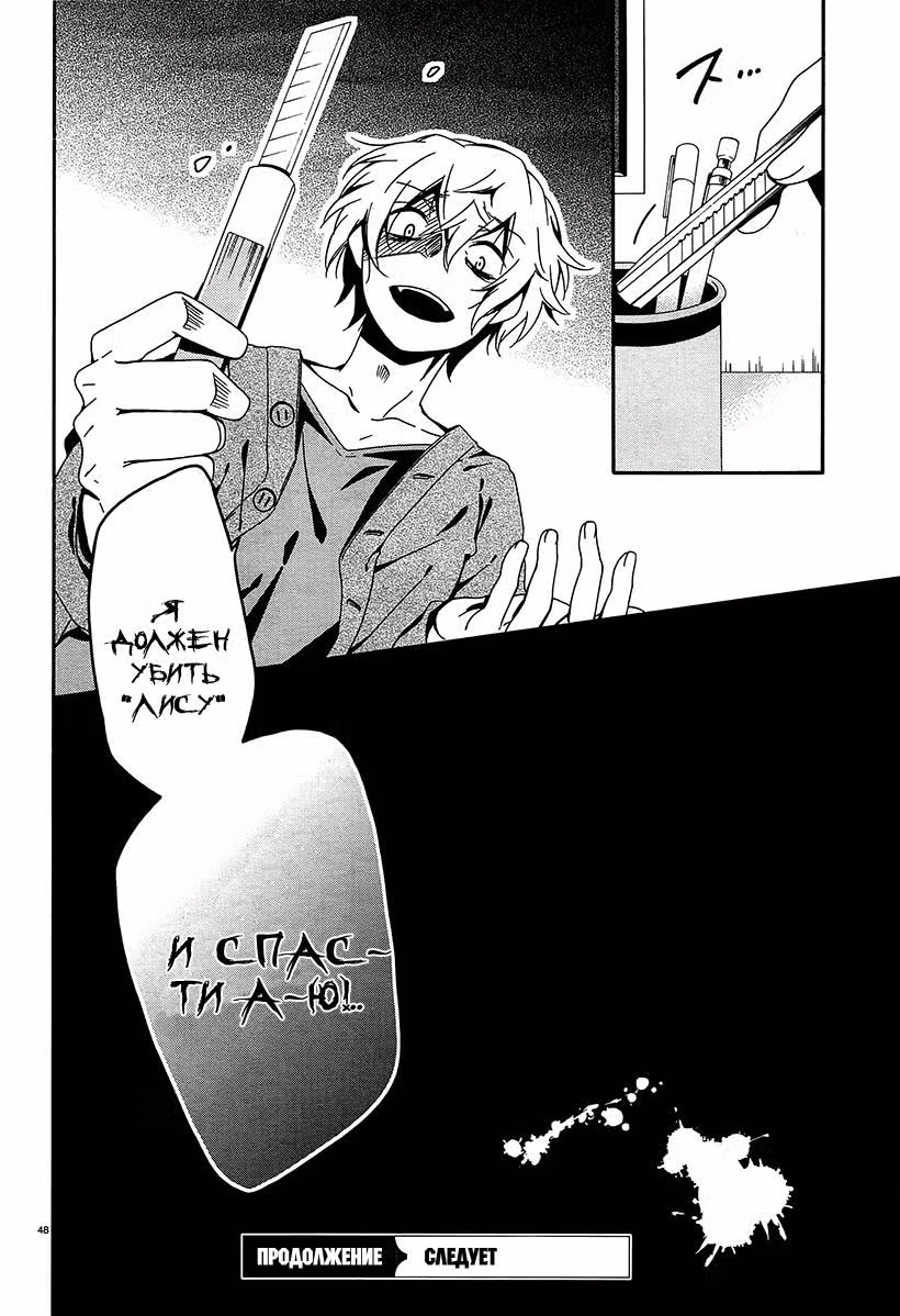 Закладка смерти — Том 2 · Глава 7, страница 45