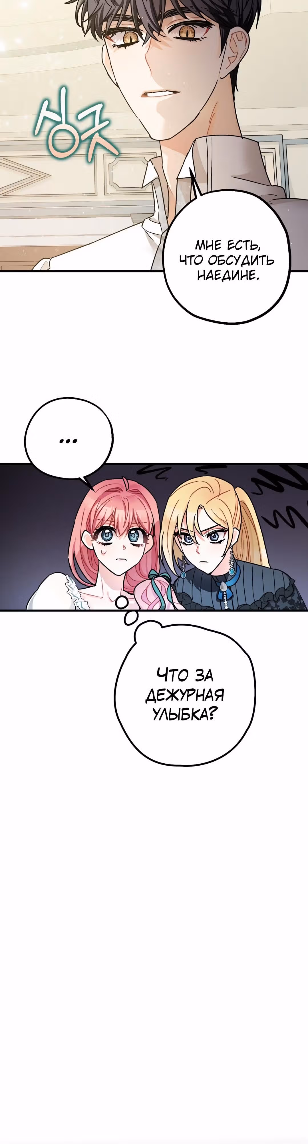 Успокоительное для тирана — Том 1 · Глава 14, страница 16