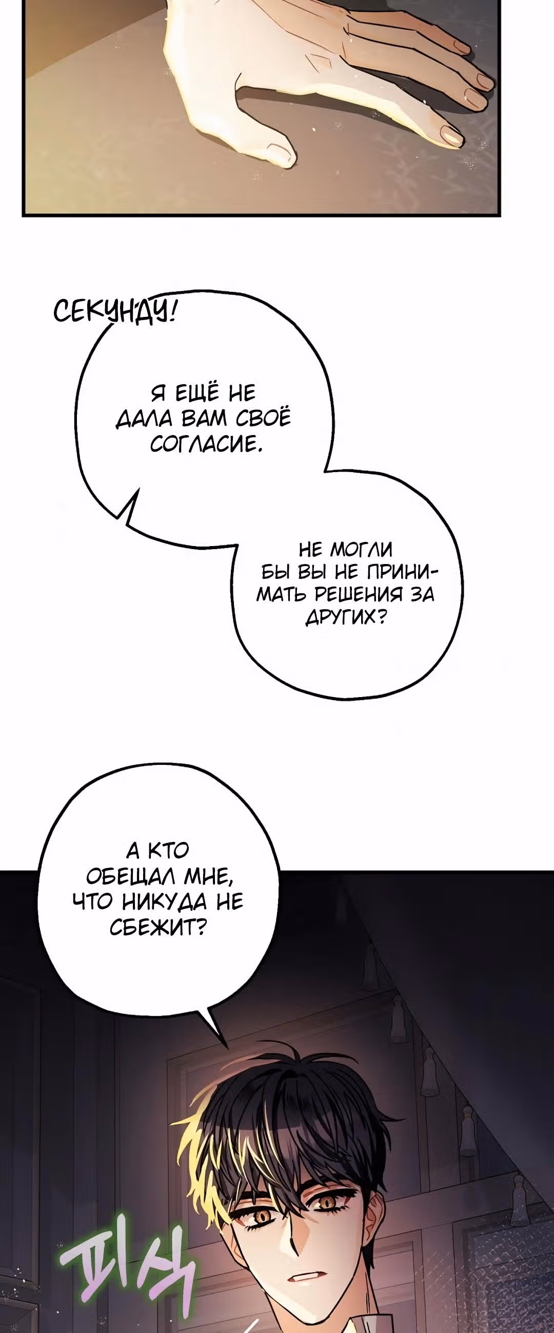 Успокоительное для тирана — Том 1 · Глава 14, страница 30