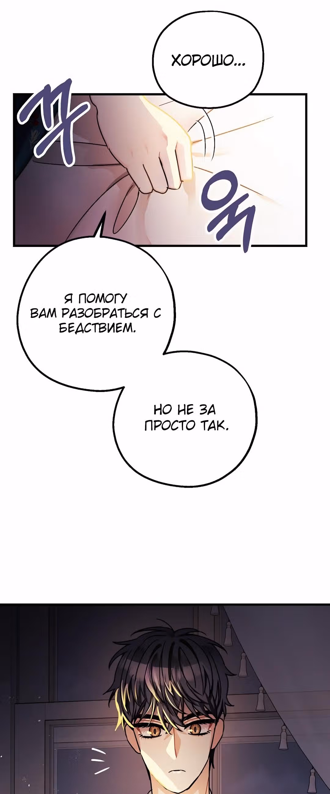 Успокоительное для тирана — Том 1 · Глава 14, страница 32