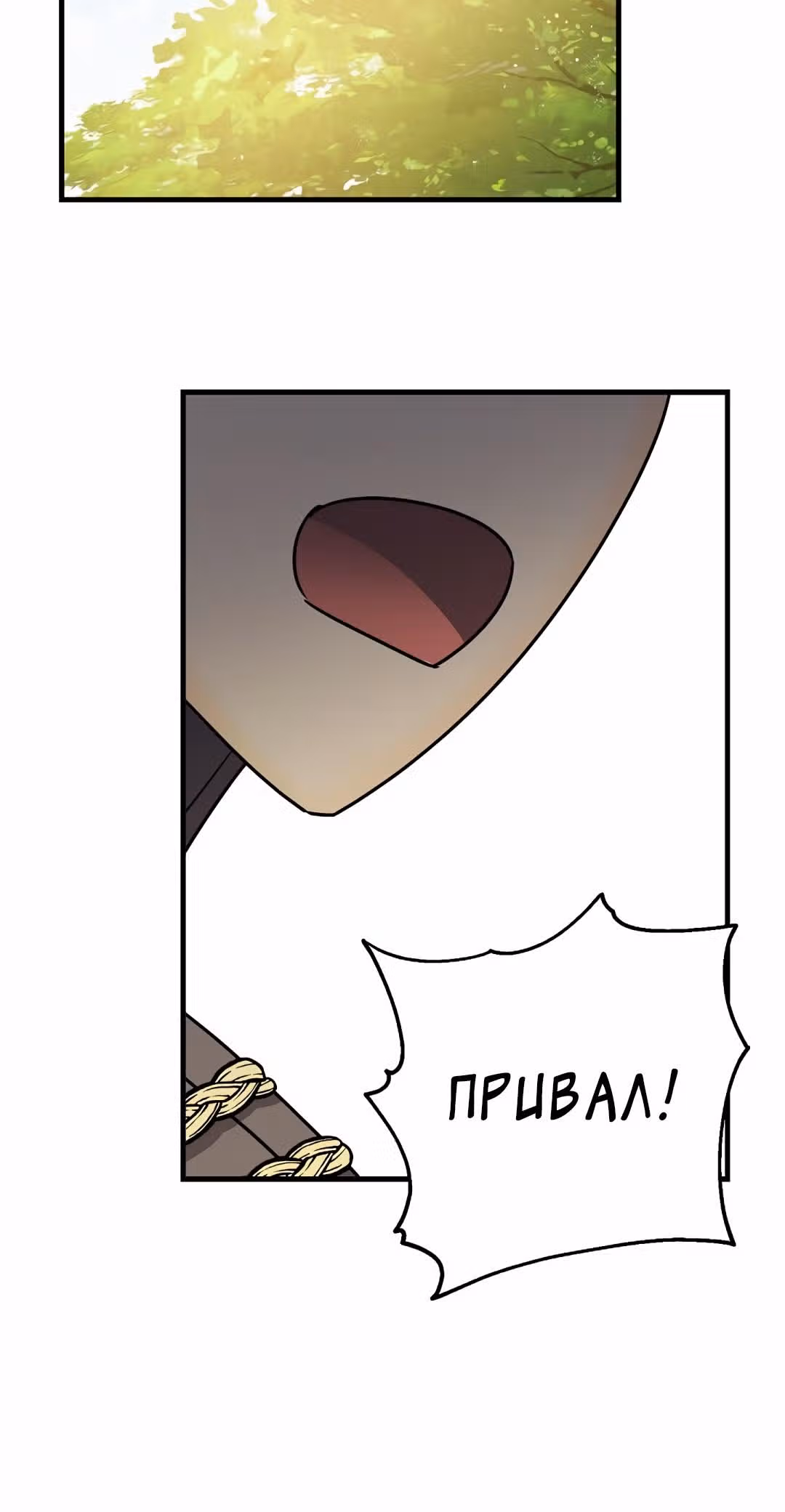 Успокоительное для тирана — Том 1 · Глава 14, страница 44