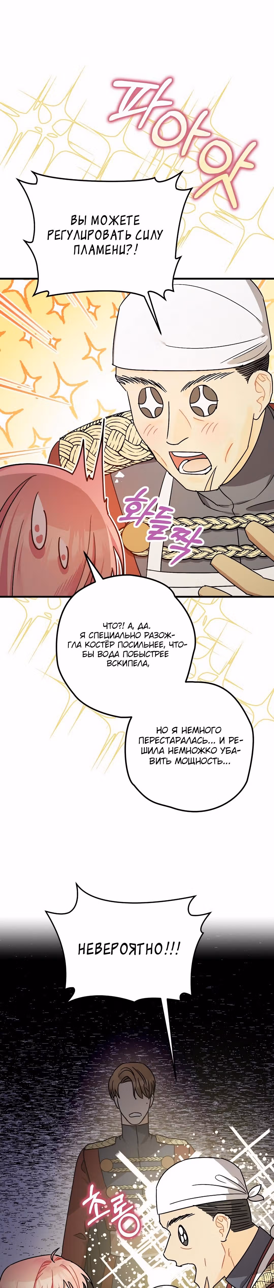 Успокоительное для тирана — Том 1 · Глава 14, страница 53