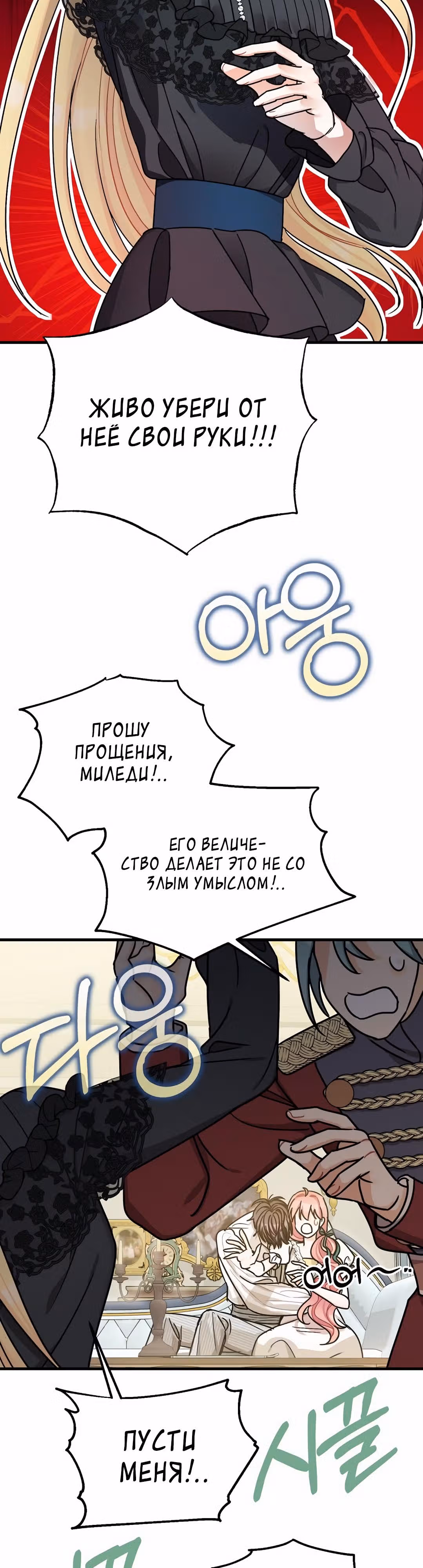 Успокоительное для тирана — Том 1 · Глава 14, страница 9